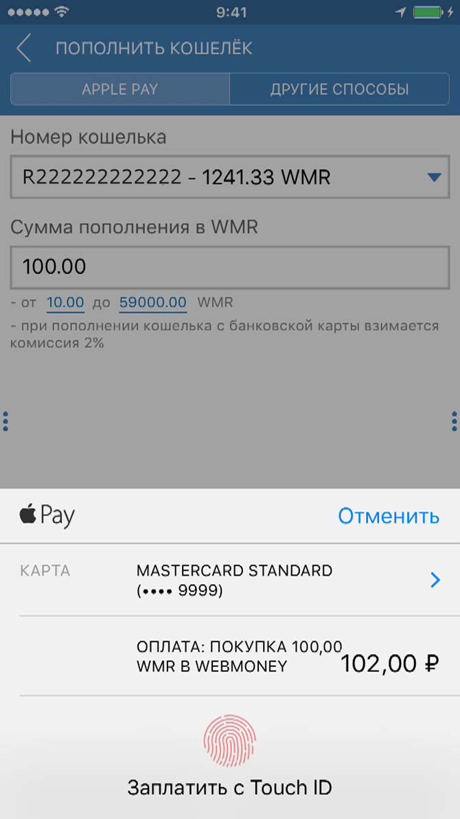 Apple Pay, WebMoney