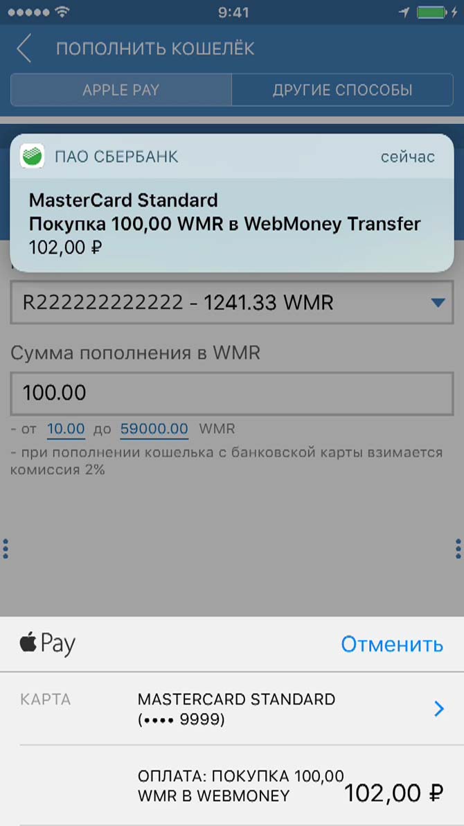 Apple Pay, WebMoney