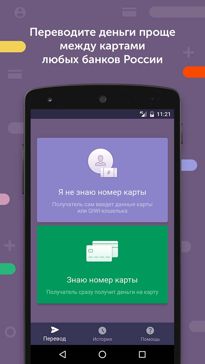 Приложение «QIWI Перевод» стало доступным для пользователей Android